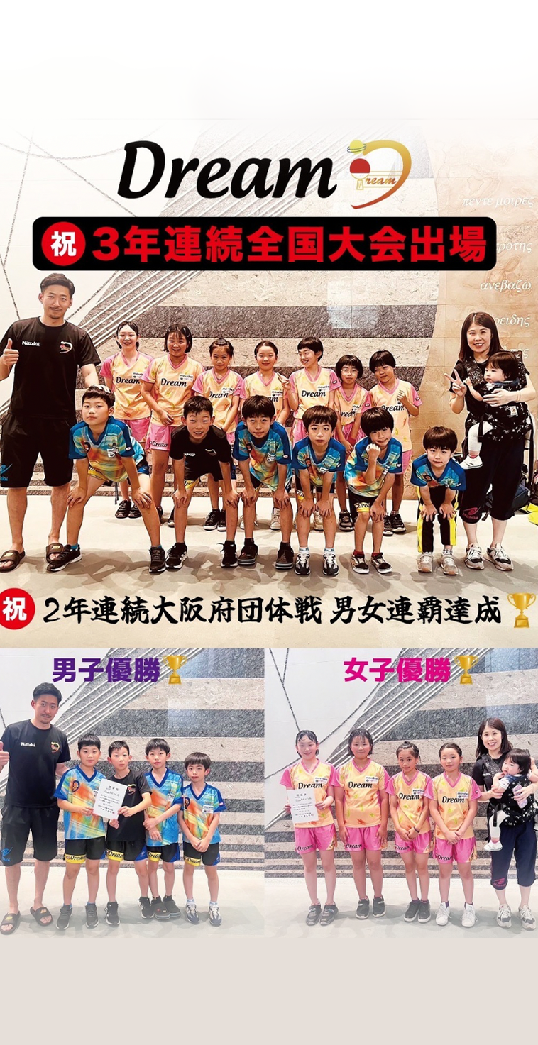 DREAM卓球クラブ